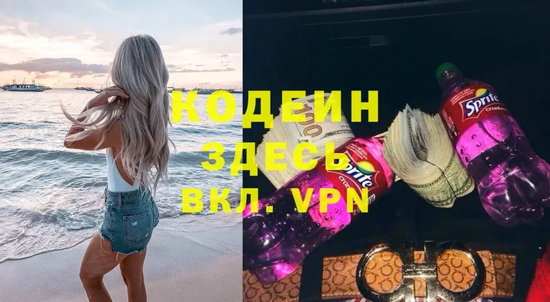 mega зеркало  купить наркотики цена  Трубчевск  Codein Purple Drank 